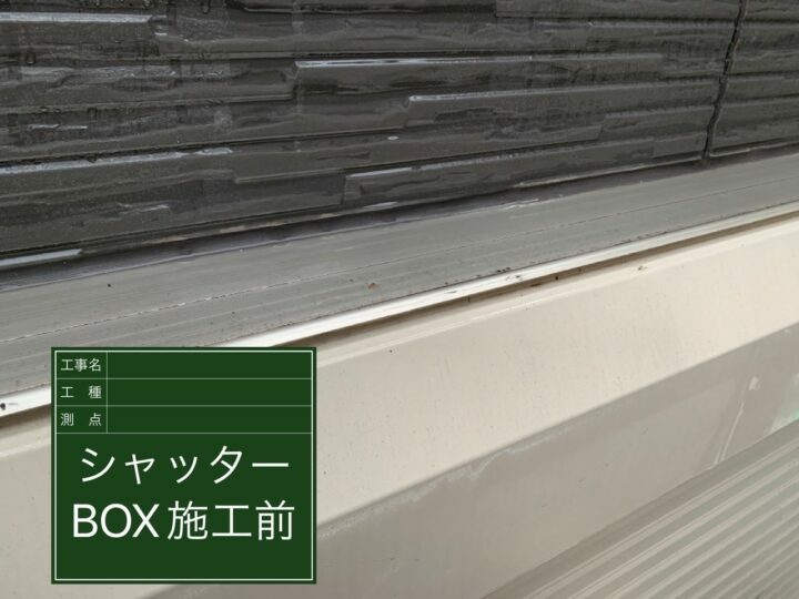 施工前