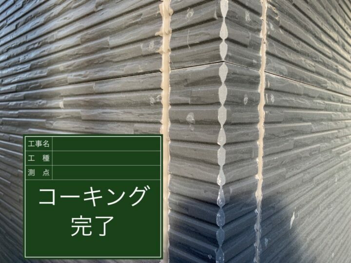 施工後
