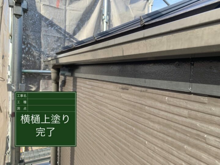 施工後