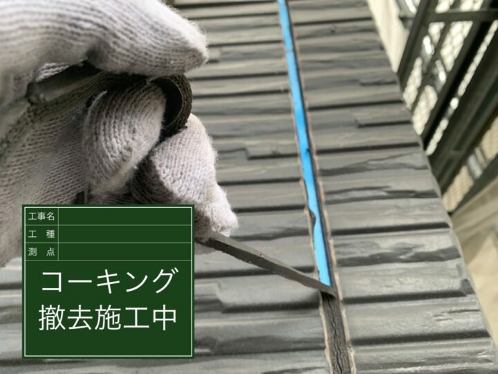 撤去
