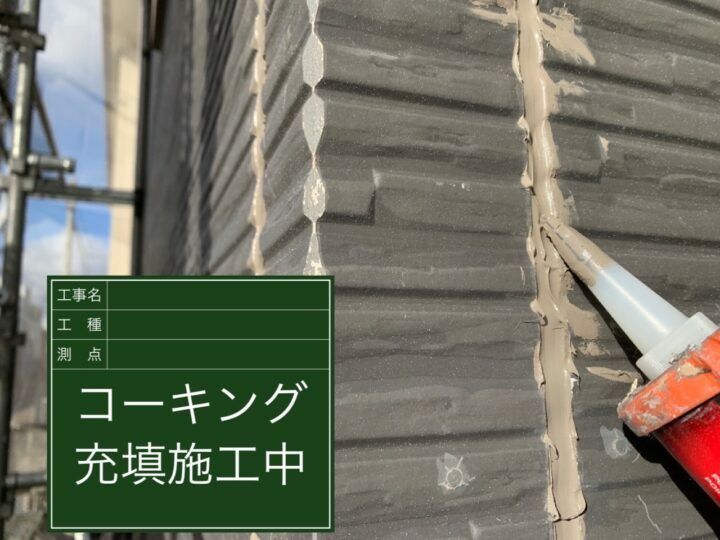 充填