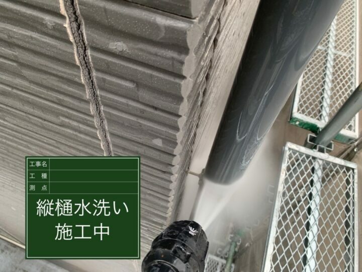 高圧洗浄