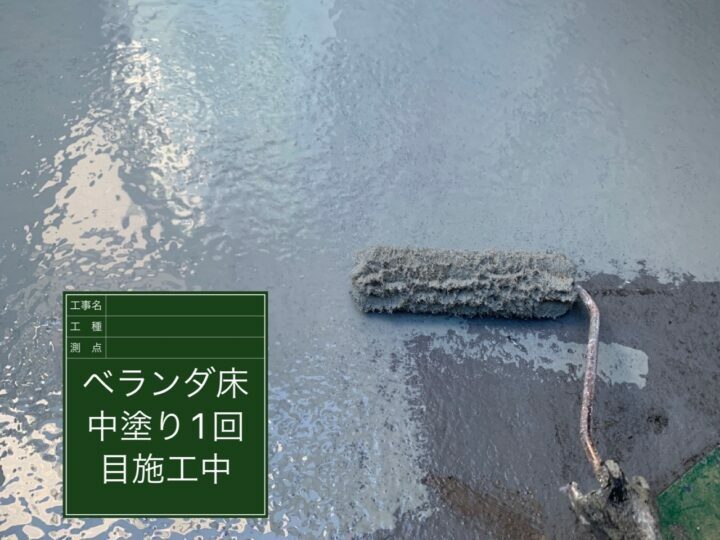 防水層1回目