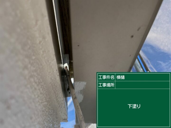 下塗り