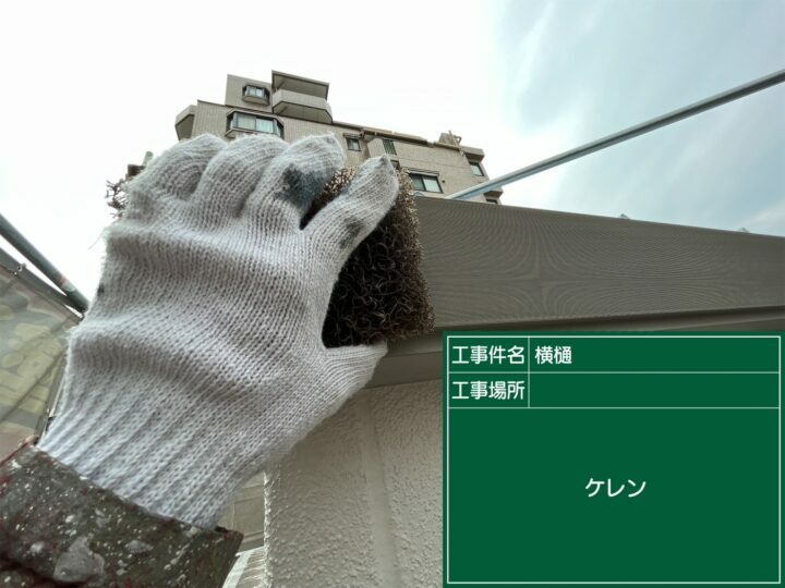 ケレン