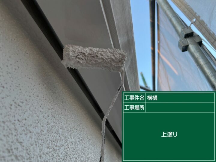 上塗り