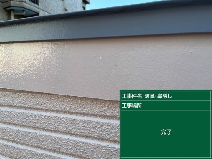 施工後