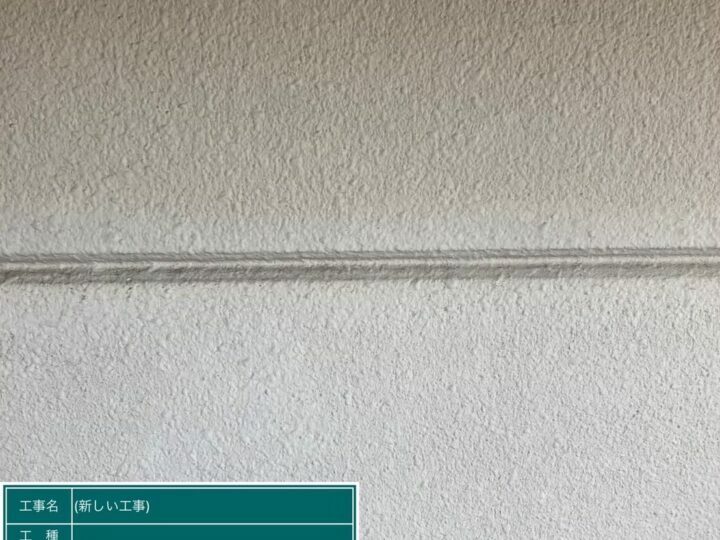 施工前