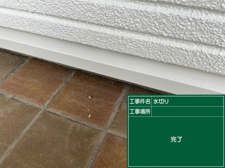 施工後