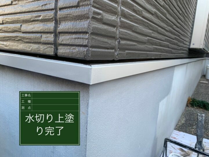 施工後
