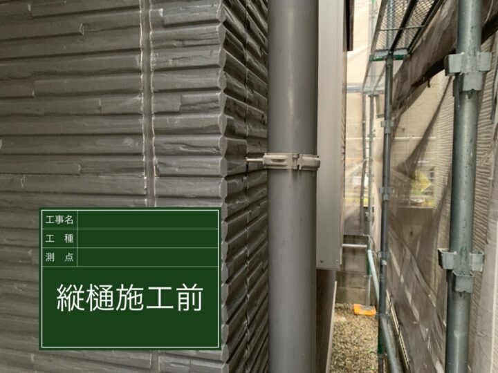 施工前