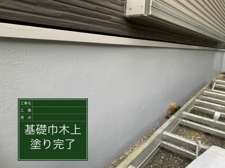施工後