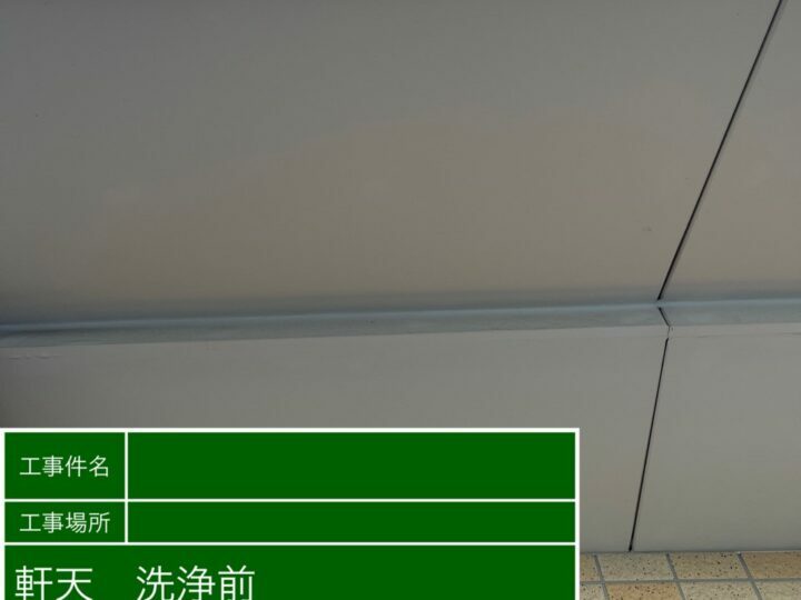施工前