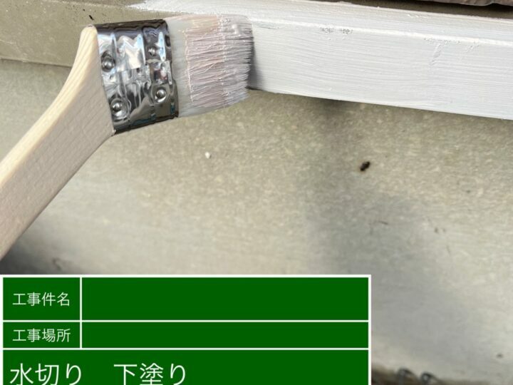 下塗り