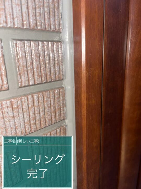 施工後