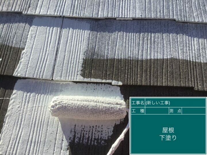下塗り
