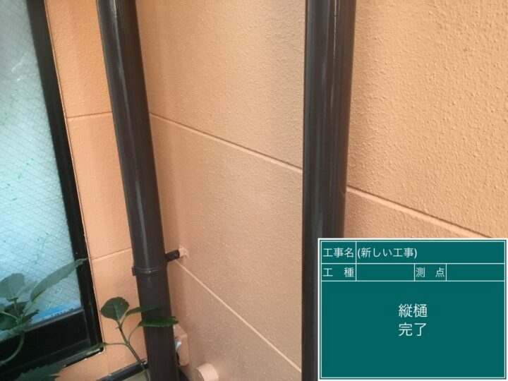 施工後