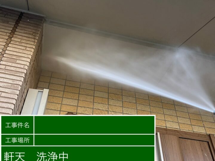 高圧洗浄