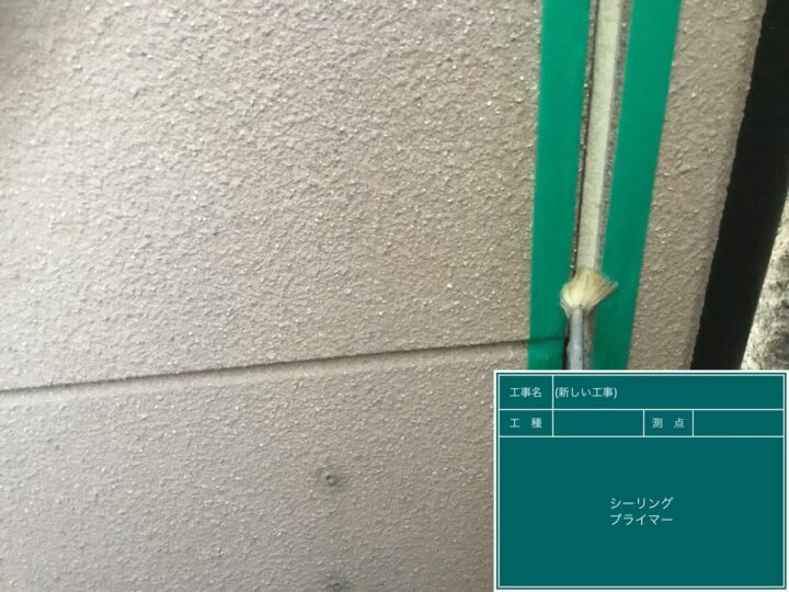 プライマー