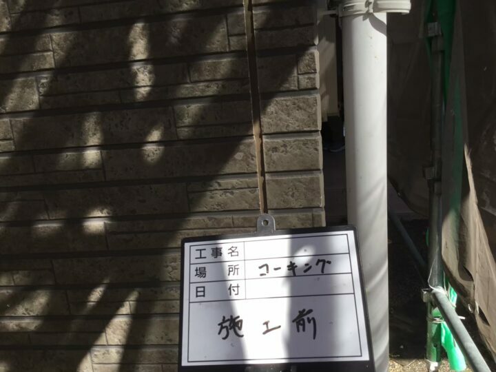 施工前