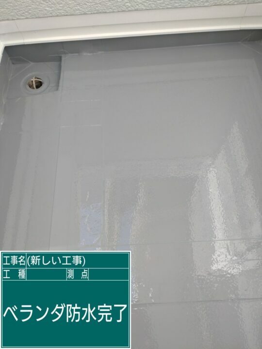 施工後