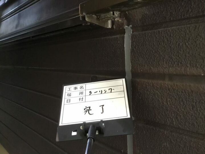 施工後