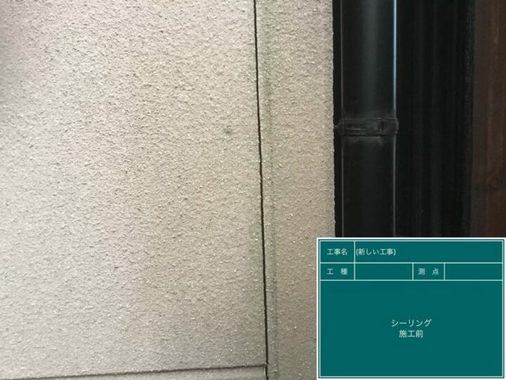 施工前