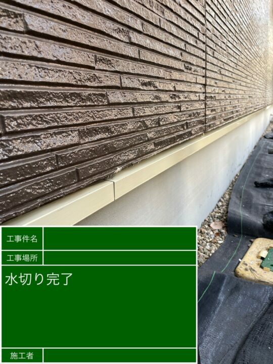 施工後