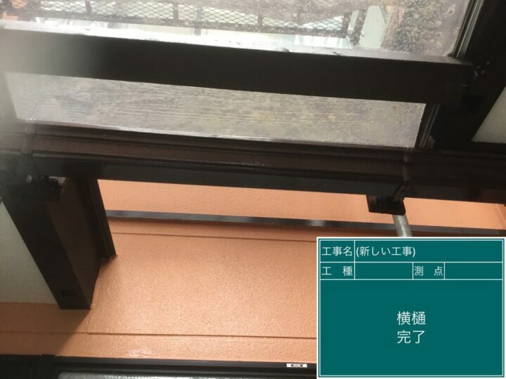 施工後