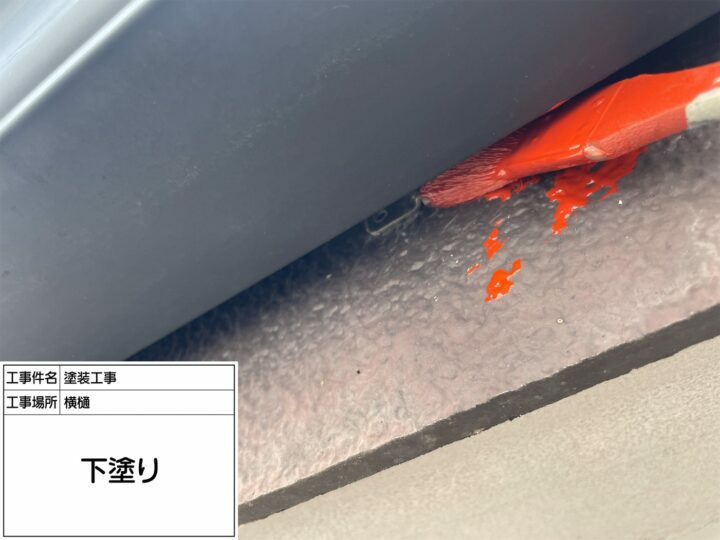 下塗り