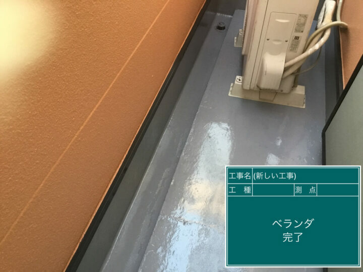 施工後