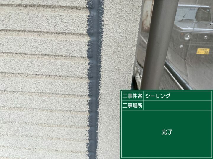 施工後