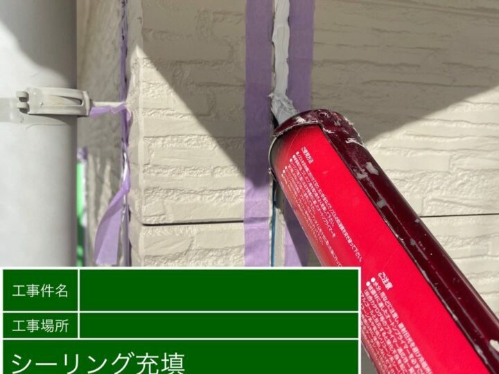 充填