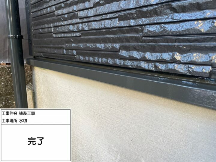 施工後