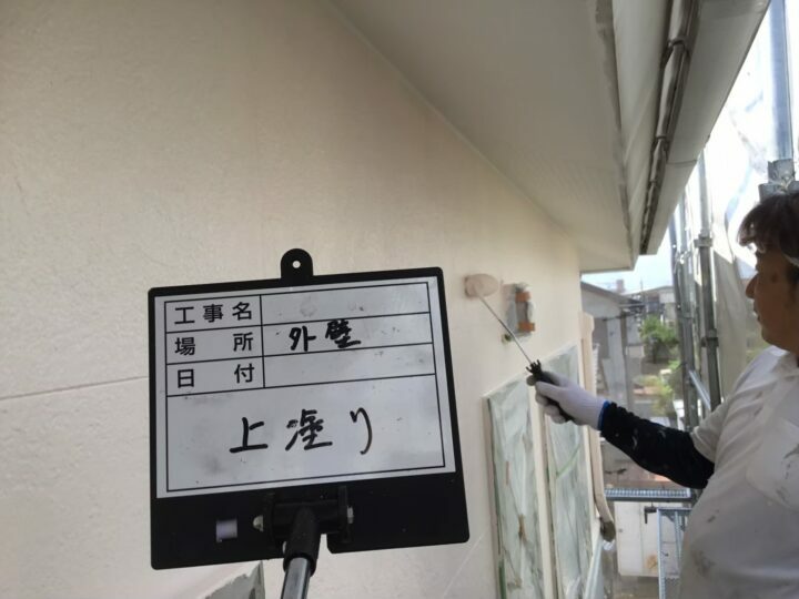 上塗り