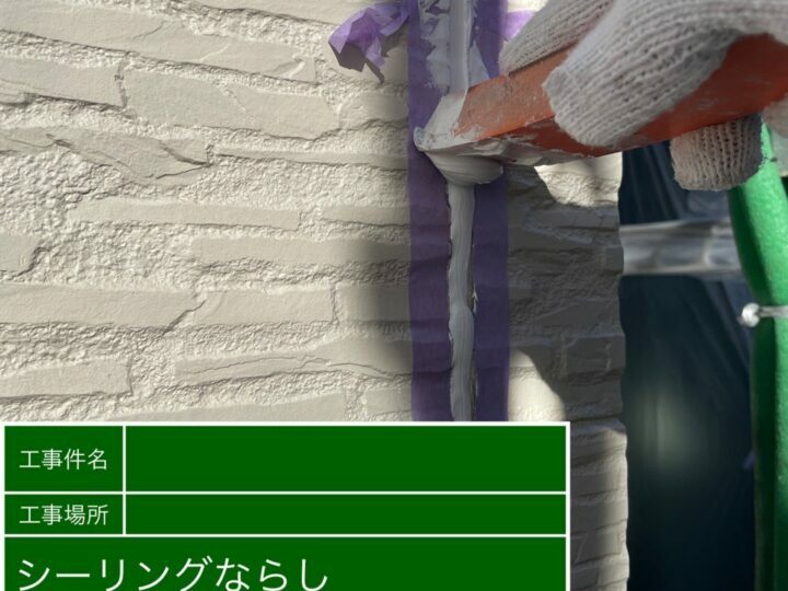 ならし