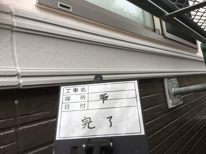施工後