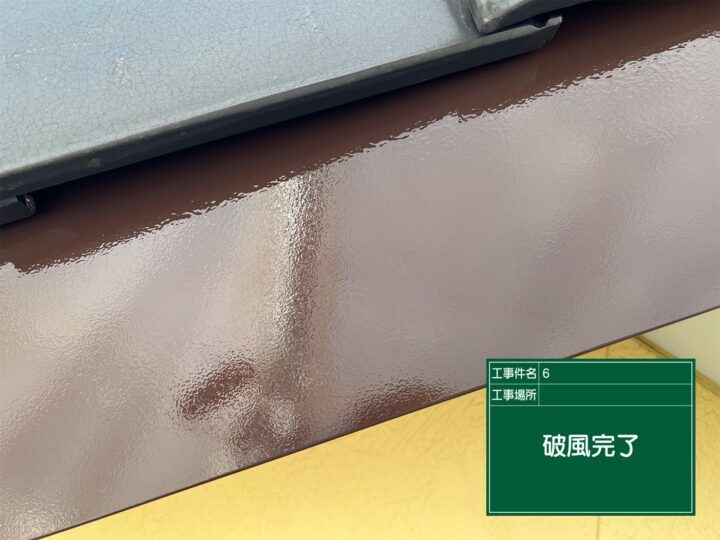施工後