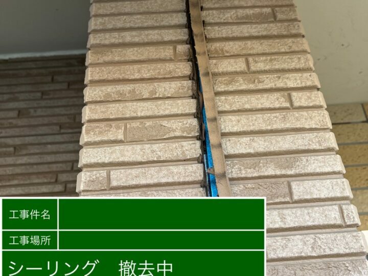 撤去