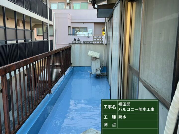 防水層　