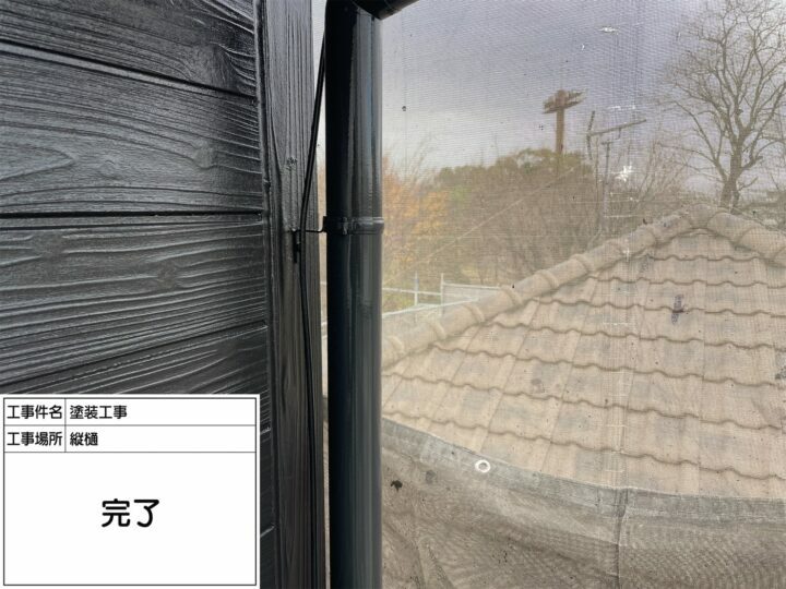 施工後