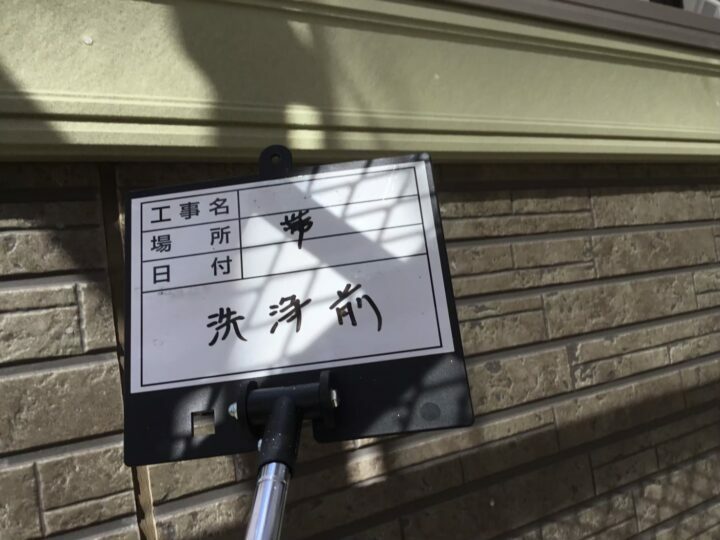 施工前