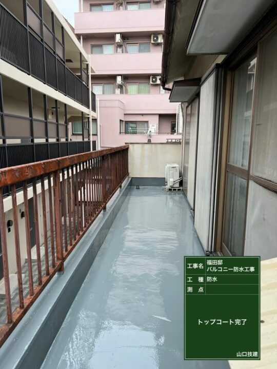 施工後
