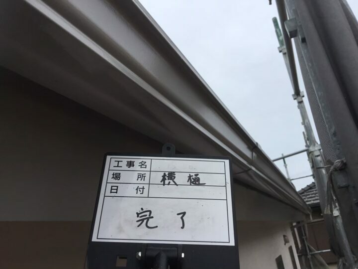 施工後
