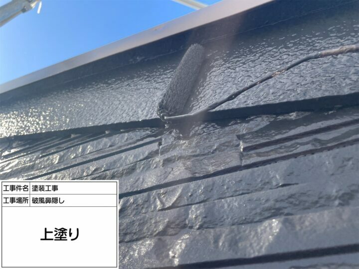 上塗り