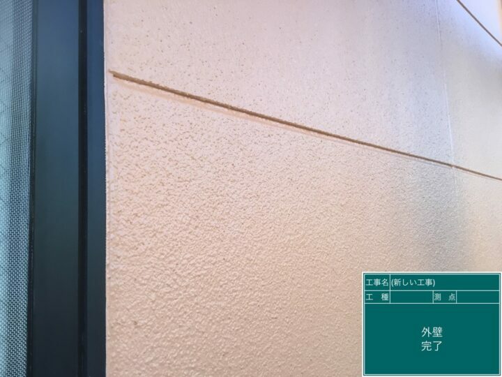 施工後