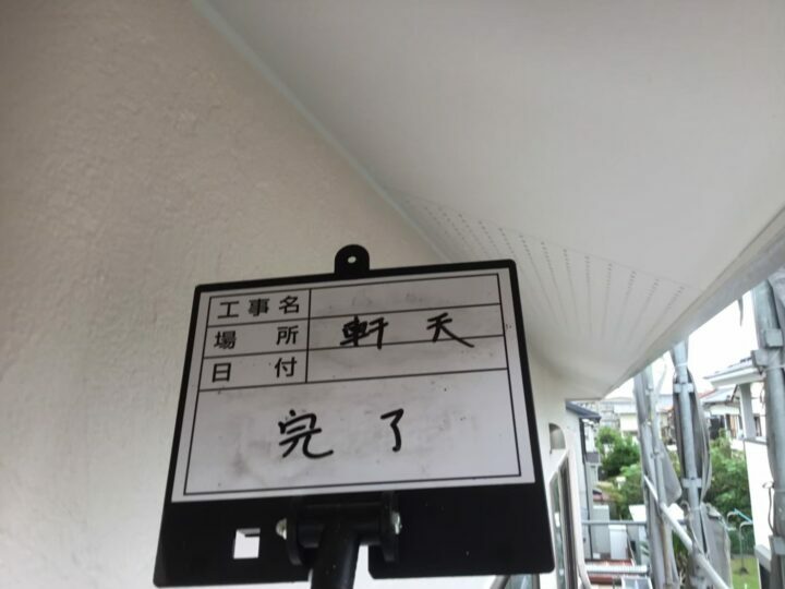 施工後