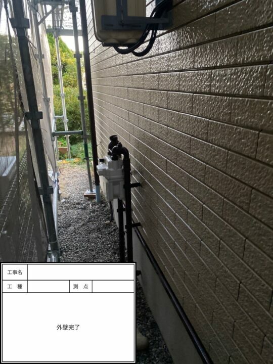 施工後