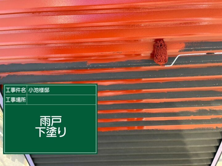 下塗り