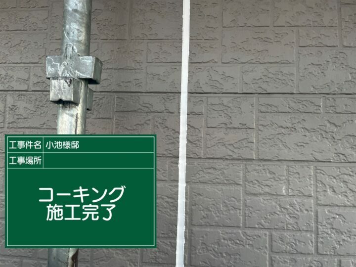 施工後